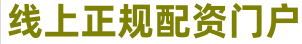 股市如何配资